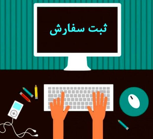 شرکت بازرگانی وکارگزاری نیکان ترخیص تجارت جنوب ترخیص کالا ازکلیه گمرگها 🔴 ایجاد حالت_ثبتسفارش «مواد اولیه و ماشینآلات خط تولید واحد دارای جواز تاسیس»