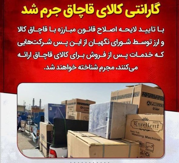 شرکت بازرگانی وکارگزاری نیکان ترخیص تجارت جنوب ترخیص کالا ازکلیه گمرگها گارانتی‌ کالای قاچاق جرم شد