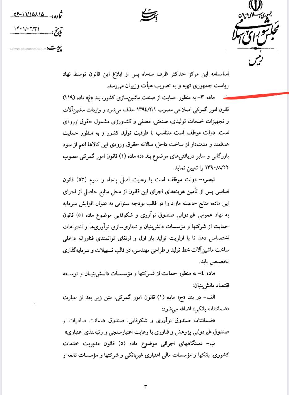 شرکت بازرگانی وکارگزاری نیکان ترخیص تجارت جنوب ترخیص کالا ازکلیه گمرگها ابلاغ قانون جهش توليد دانش بنيان به رييس جمهور